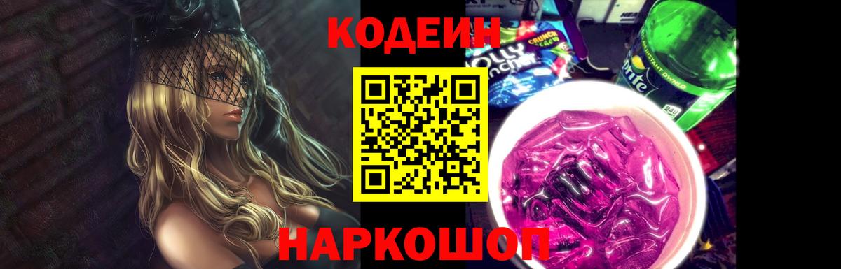 Кодеин напиток Lean (лин)  Кодеин напиток Lean (лин)  Вход с VPN  Магадан 