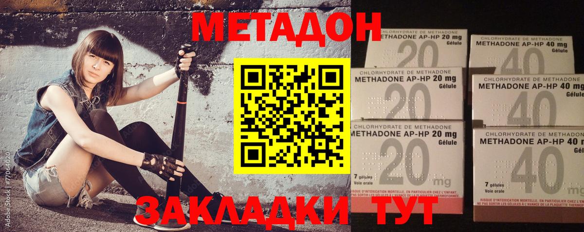 МЕТАДОН мёд  МЕТАДОН methadone  Магадан  Вход с VPN 